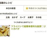 フライパンで超簡単便利な副菜♡ジャガバタ作り方8写真