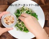 香ばし醤油アーモンドのチキンサラダ作り方8写真