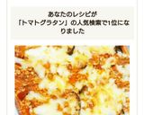 子供喜ぶ♡絹ごし豆腐のトマトグラタン作り方11写真