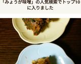 茗荷味噌と大葉味噌作り方5写真