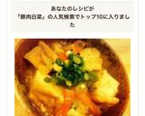 ❄︎豚肉白菜❤️厚揚の簡単トロトロ煮❄︎作り方11写真