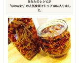 ❄︎簡単❤️美味しい手作りなめたけ❄︎作り方6写真