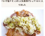 トースターで簡単&パリパリ　ねぎ塩チキン作り方5写真