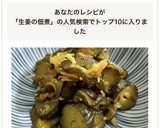 きゅうりと生姜の佃煮風♪作り方11写真