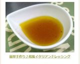 簡単手作り♪和風イタリアンドレッシング作り方14写真
