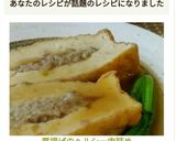 厚揚げのヘルシー肉詰め作り方11写真