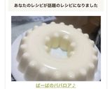 ばーばのババロア♪作り方11写真