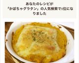 まかないレシピ★かぼちゃグラタン！！作り方8写真