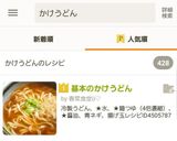 基本のかけうどん作り方10写真