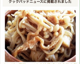 レンジで簡単♪エノキ＆油揚げの甘辛炒め煮作り方6写真