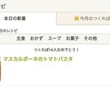 マスカルポーネのトマトパスタ作り方11写真