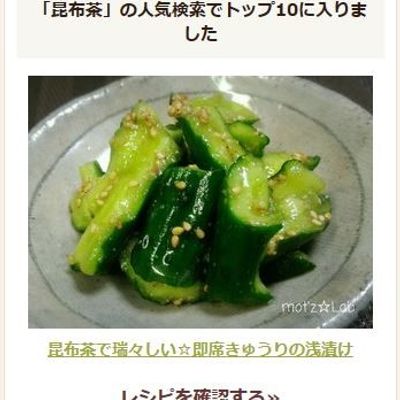 昆布茶で瑞々しい☆即席きゅうりの浅漬け by mot'z☆Lab