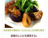お弁当作り置きに☆ナスとちくわの照り焼き作り方23写真