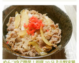 めんつゆで簡単！即席10分♪吉野家風牛丼作り方5写真