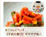 お弁当に＊ギザギザ魚ニソのケチャップ炒め作り方8写真