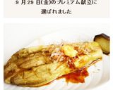 オーブントースターで簡単　焼き茄子作り方10写真