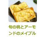 旬の桃とアーモンドのメイプルトースト作り方9写真