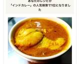 本格簡単インドカレー！具はなんでも！作り方10写真