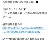 アノ店の味？鶏しそ巻天ぷら紀州梅肉ソース作り方14写真