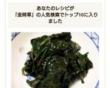 加賀野菜の金時草(きんじそう)のお浸し作り方8写真