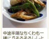 博多小料理屋の一品✿ししとうの煮びたし作り方13写真