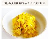 菊のおひたし作り方5写真