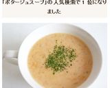 すりおろしにんじんのポタージュスープ作り方7写真