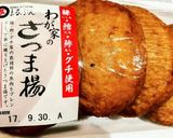 簡単副菜「さつま揚げと小松菜のマヨ味噌」作り方1写真