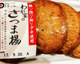 簡単副菜「さつま揚げと小松菜のマヨ味噌」作り方1写真