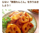 ✿常備菜 無限れんこんの甘辛焼き✿作り方10写真