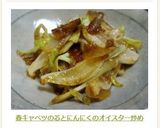 春キャベツの芯とにんにくのオイスター炒め作り方7写真
