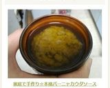 家庭で手作り☆本格バーニャカウダソース作り方12写真