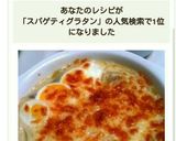 簡単スパゲティーグラタン　パスタグラタン作り方10写真