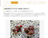 秋！香る♪ツヤツヤ～大人の栗の渋皮煮！！作り方14写真