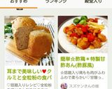 耳まで美味しい♥クルミと全粒粉の食パン作り方3写真