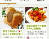 耳まで美味しい♥クルミと全粒粉の食パン作り方3写真