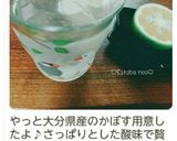 国産で安心爽やか♪ かぼすジュース作り方4写真