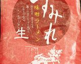 すみれラーメン作り方1写真