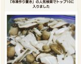 きのこMIX☆冷凍作り置き作り方8写真