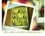 グリーンティーとココナッツオイルクッキー作り方8写真