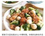 中華風鶏肉のとろとろオイスター煮☆作り方27写真