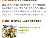 中華風鶏肉のとろとろオイスター煮☆作り方28写真