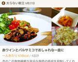 キャベツのポン酢ホットサラダ作り方7写真