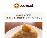 《モンブラン風》栗餡みるくれーぷ ♪作り方11写真