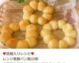 30分で完成！？不思議パンのもっちりパン作り方56写真