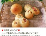 30分で完成！？不思議パンのもっちりパン作り方58写真