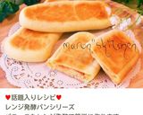 30分で完成！？不思議パンのもっちりパン作り方59写真