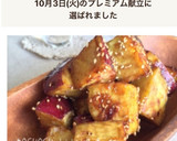 簡単！さつまいもの甘辛炒め♪作り方12写真