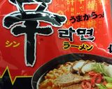 野菜と油揚げの辛ラーメン作り方1写真