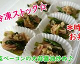 冷凍保存☆小松菜と蒲鉾のオイスター炒め♪作り方9写真